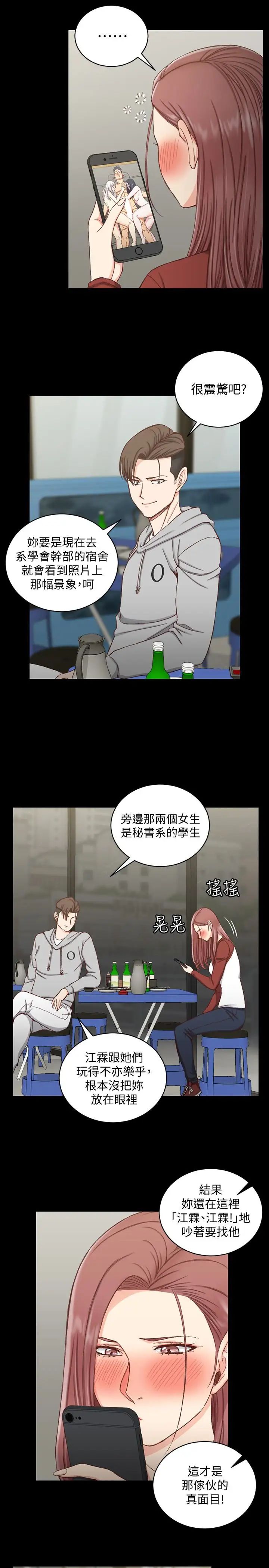 迎新小套房第88話-車敏晶的監視