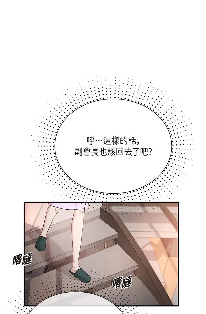 可疑的代表第39話-喜歡你喜歡到快瘋瞭