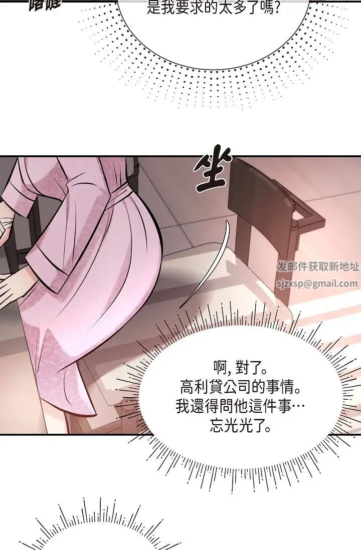 可疑的代表第39话-喜欢你喜欢到快疯瞭