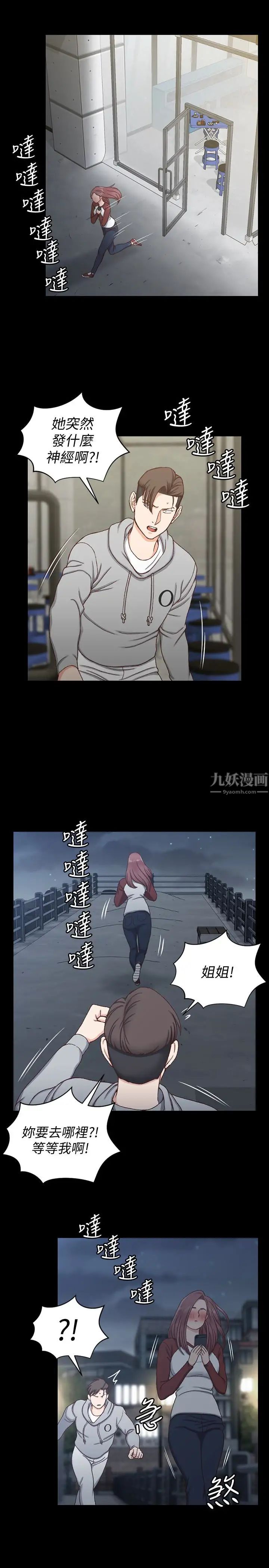 迎新小套房第88話-車敏晶的監視