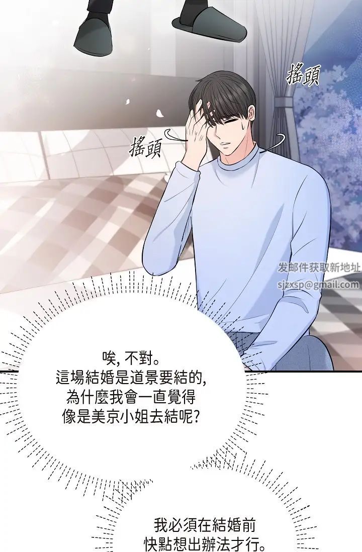 可疑的代表第39话-喜欢你喜欢到快疯瞭