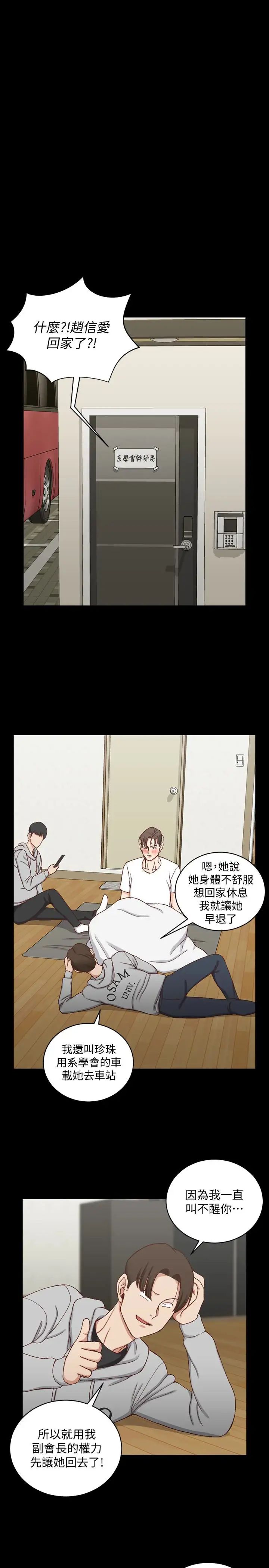 迎新小套房第88话-车敏晶的监视