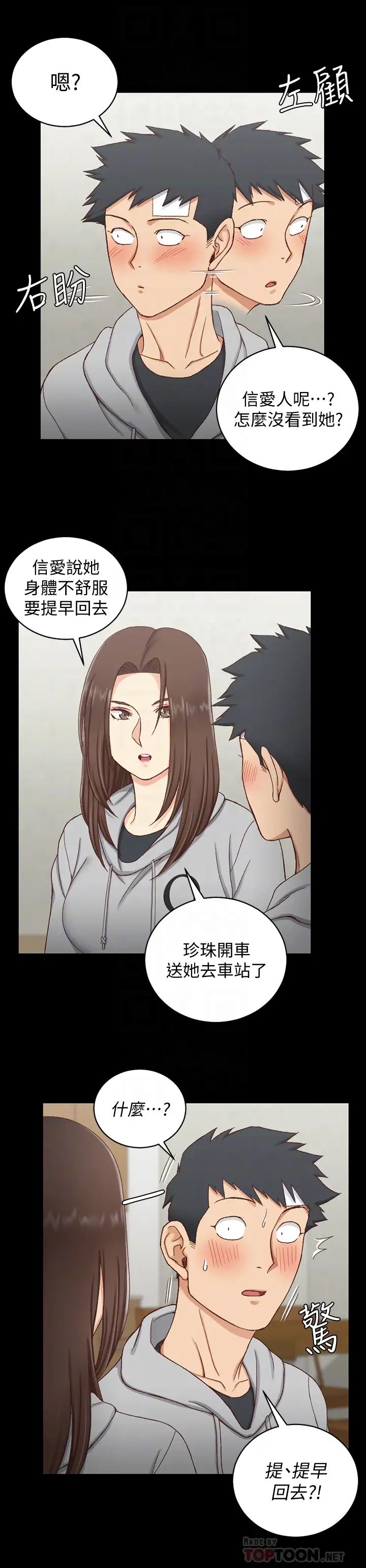 迎新小套房第88話-車敏晶的監視