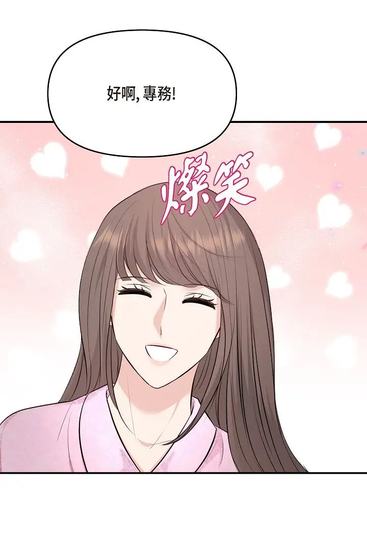 可疑的代表第39话-喜欢你喜欢到快疯瞭