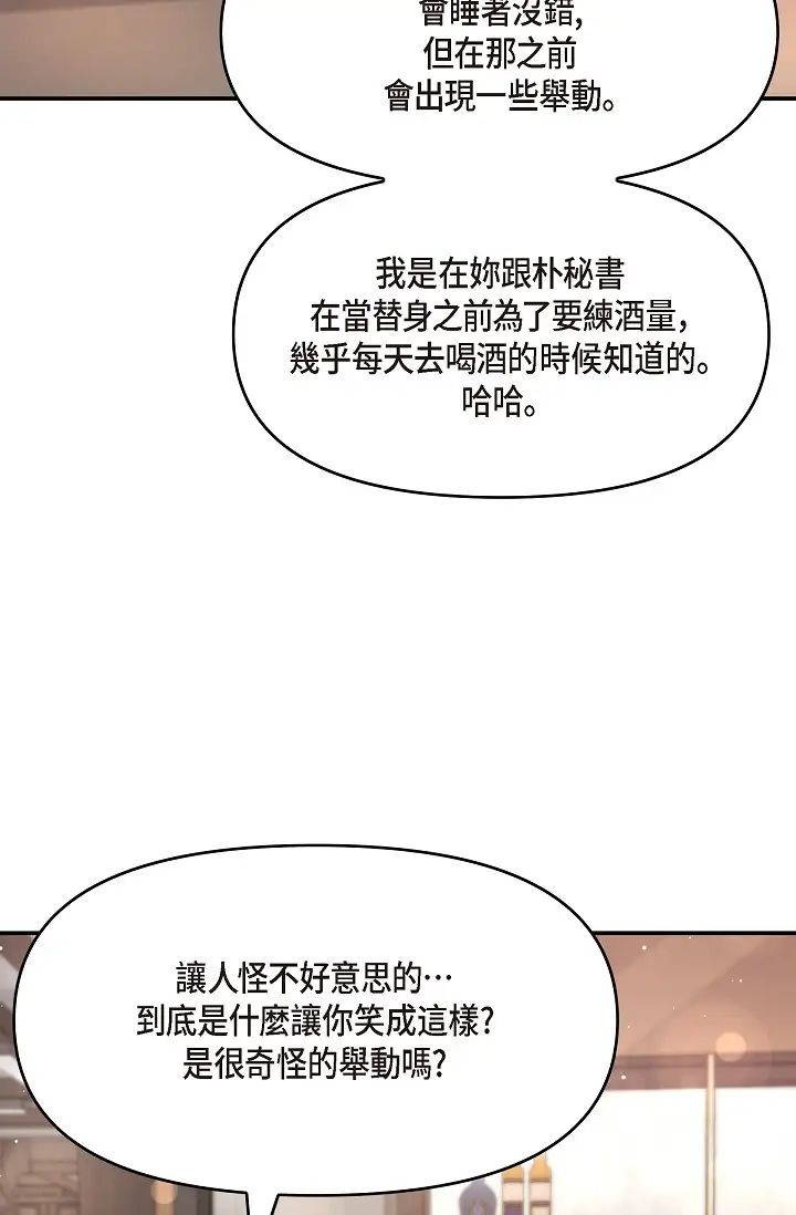 可疑的代表第39话-喜欢你喜欢到快疯瞭
