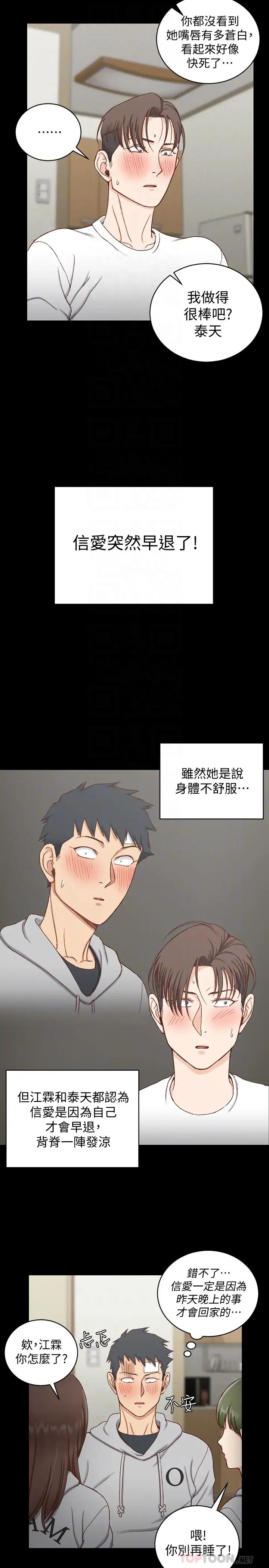 迎新小套房第88话-车敏晶的监视