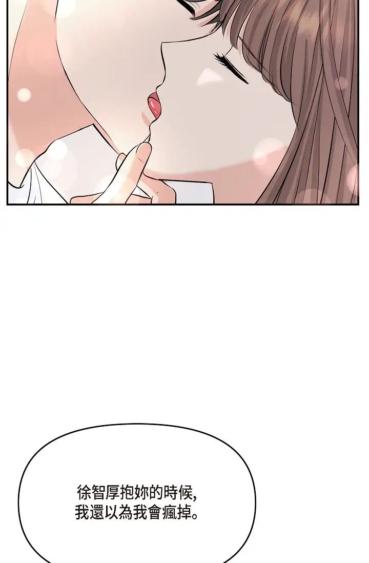 可疑的代表第39话-喜欢你喜欢到快疯瞭
