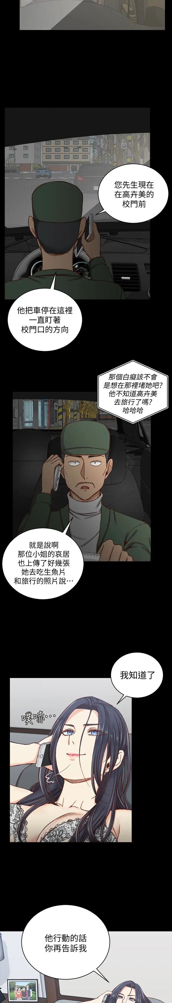 迎新小套房第88话-车敏晶的监视