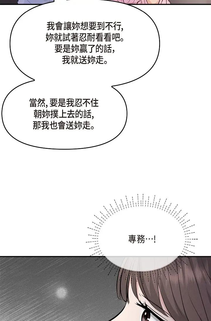 可疑的代表第39话-喜欢你喜欢到快疯瞭