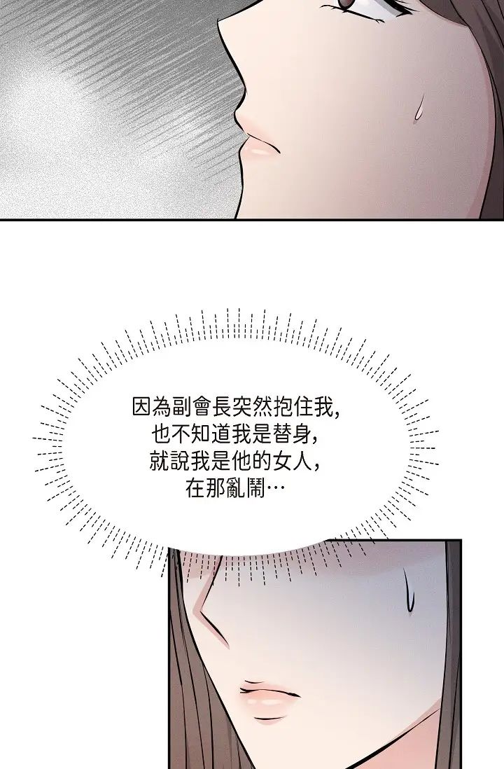 可疑的代表第39话-喜欢你喜欢到快疯瞭