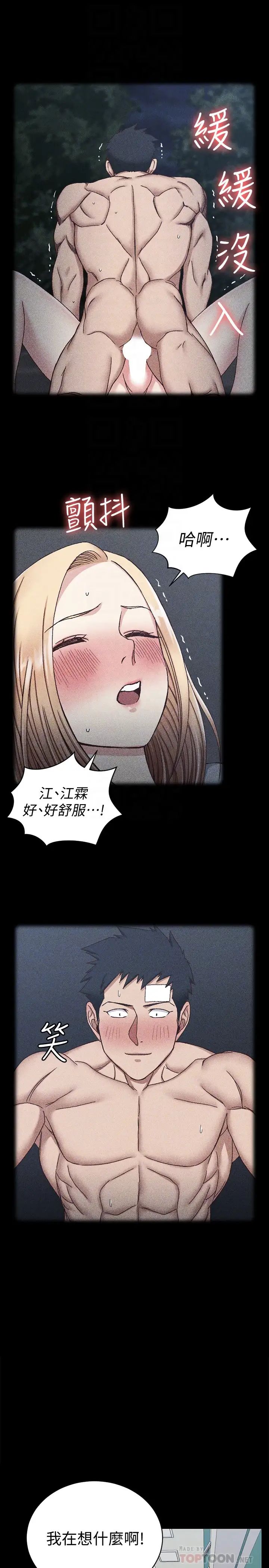 迎新小套房第89话-性慾觉醒的信爱