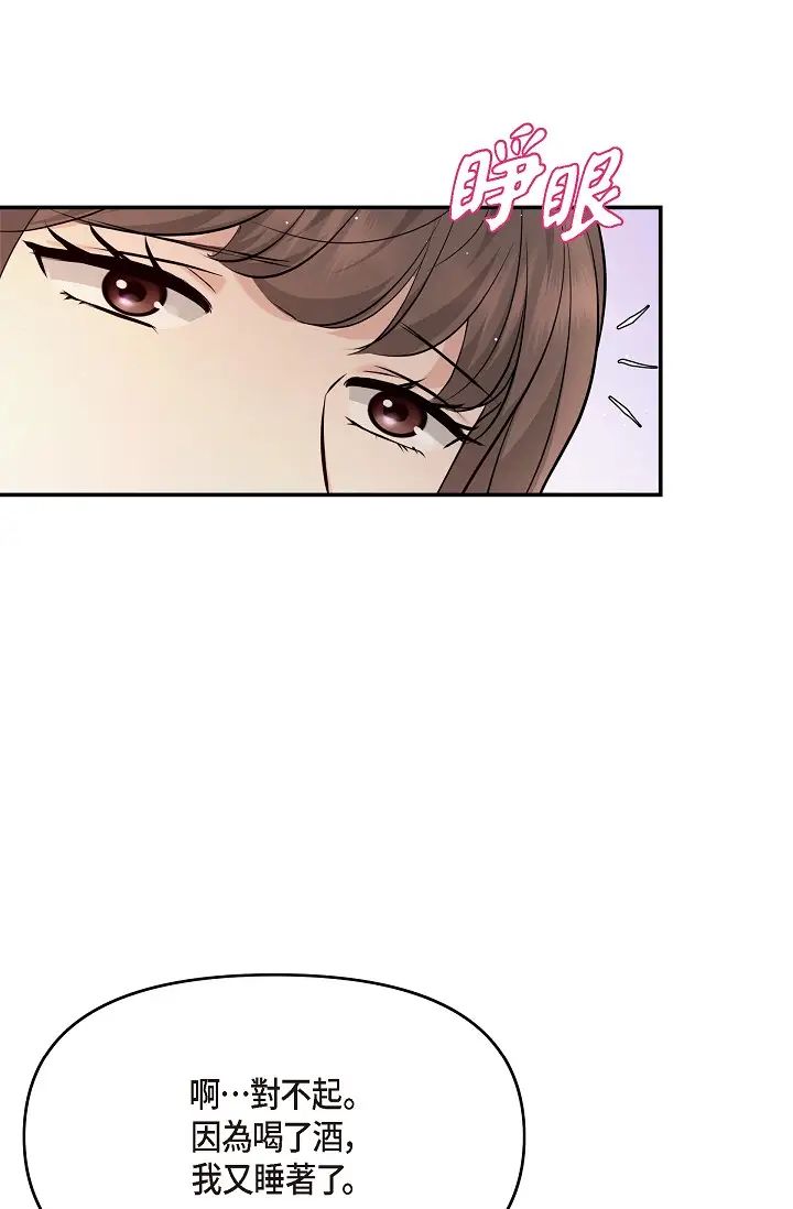 可疑的代表第40话-抑制不住的兴奋该怎么办？