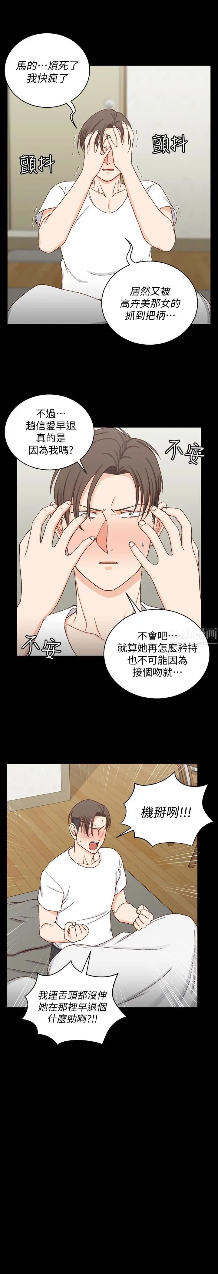 迎新小套房第89话-性慾觉醒的信爱