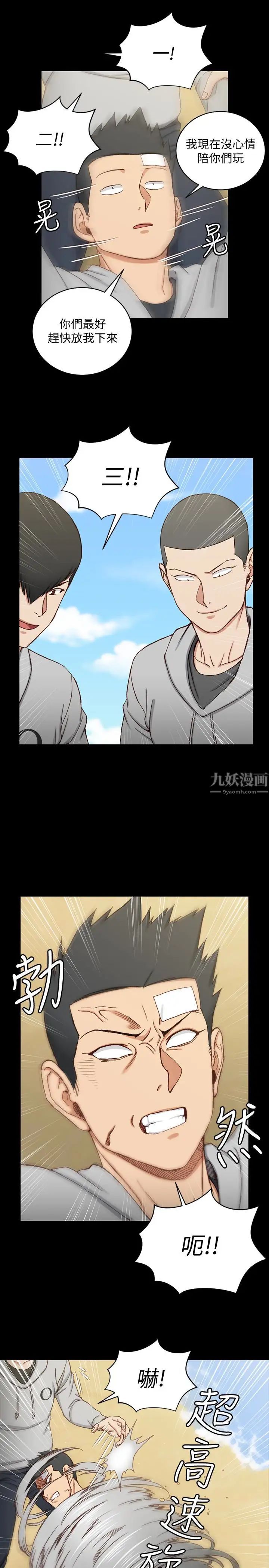 迎新小套房第89话-性慾觉醒的信爱