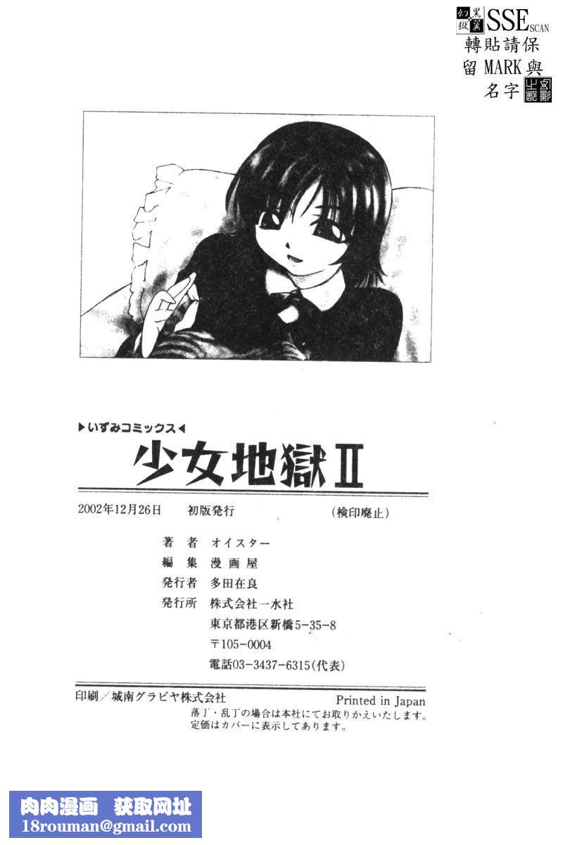 [オイスター]少女地狱II[オイスター]少女地狱II