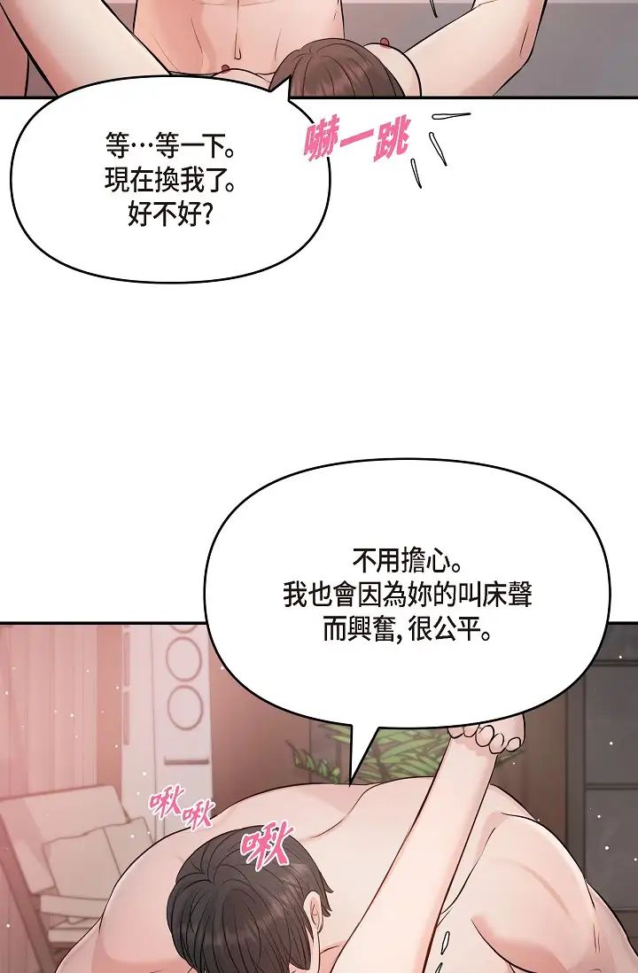 可疑的代表第40话-抑制不住的兴奋该怎么办？