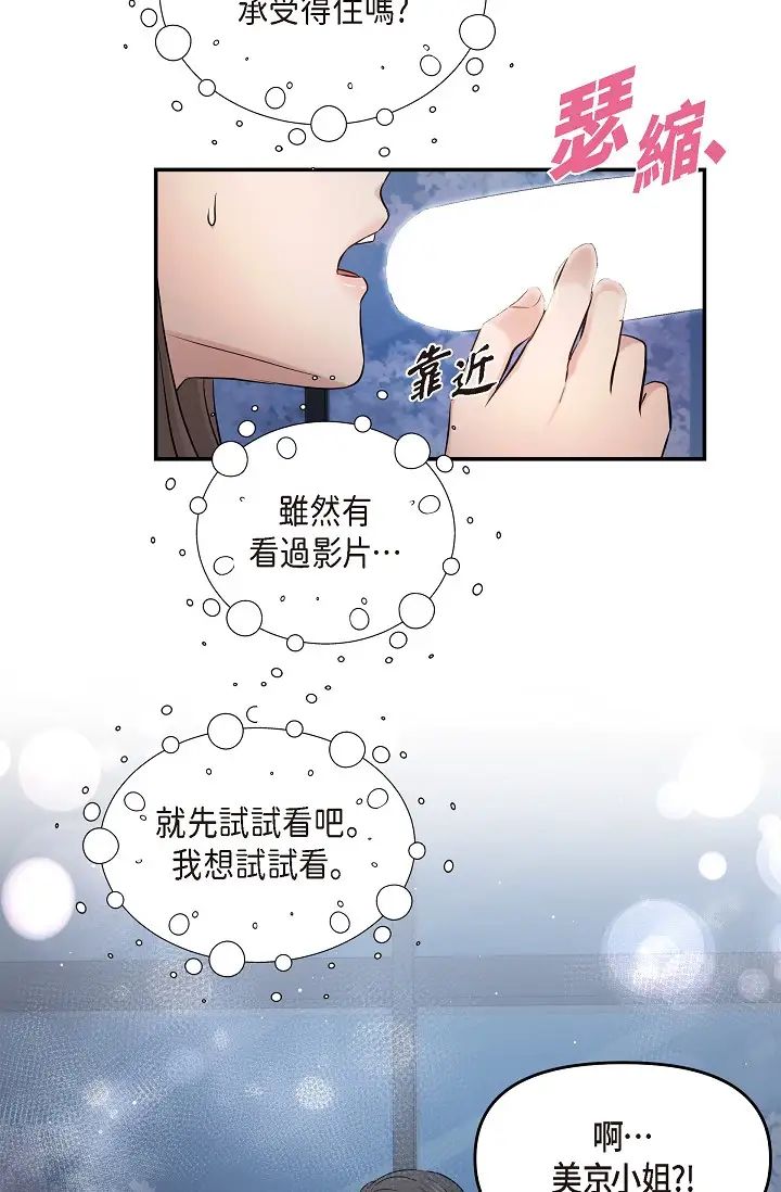 可疑的代表第40话-抑制不住的兴奋该怎么办？