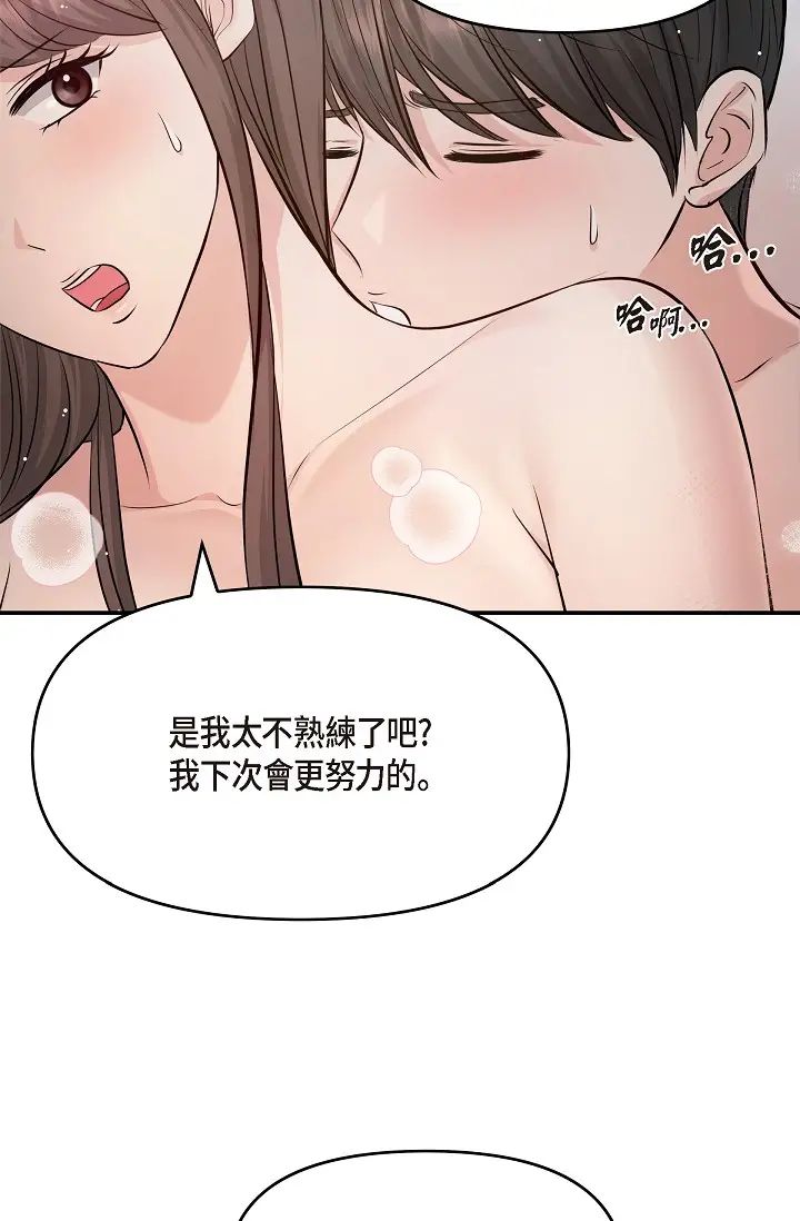 可疑的代表第40話-抑制不住的興奮該怎麼辦?