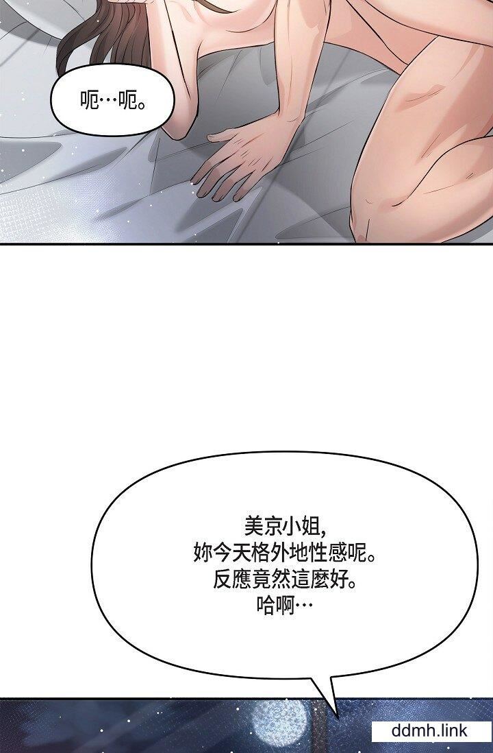 可疑的代表第41话-互相交换爱液的两人