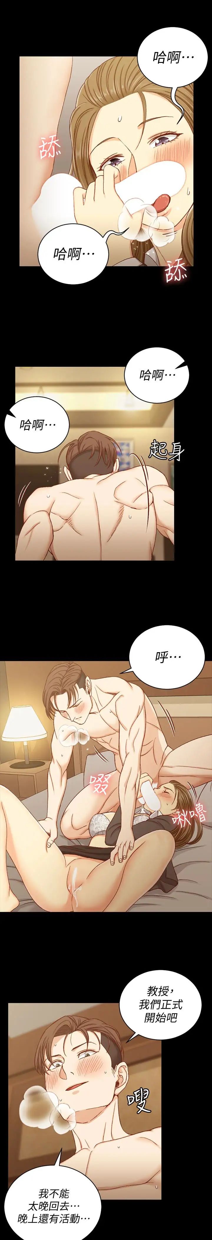 迎新小套房第91话-情慾高涨的女教授