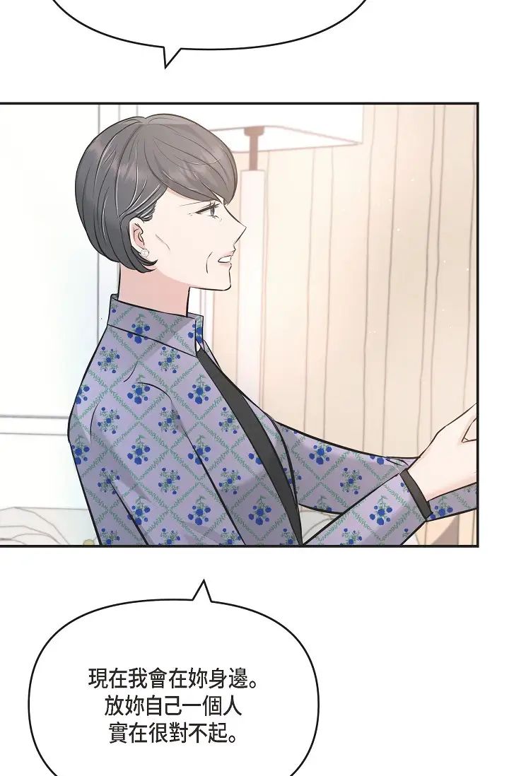 可疑的代表第42话-妳的身边还有我啊…！