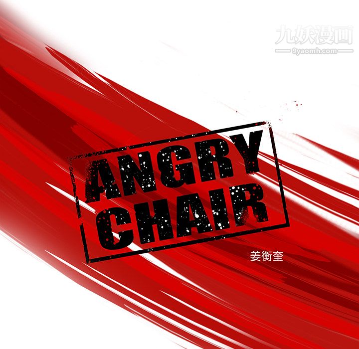 ANGRYCHAIR第13話