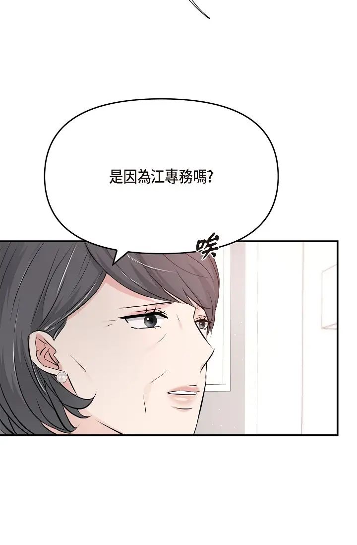 可疑的代表第42话-妳的身边还有我啊…！