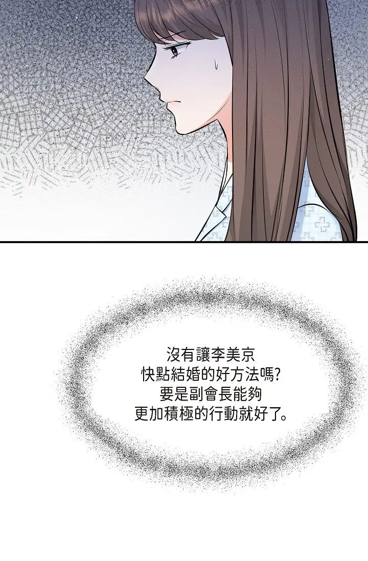 可疑的代表第42话-妳的身边还有我啊…！