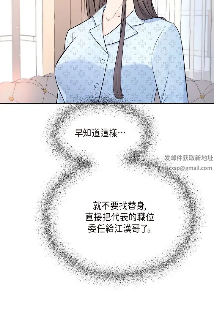 可疑的代表第42话-妳的身边还有我啊…!