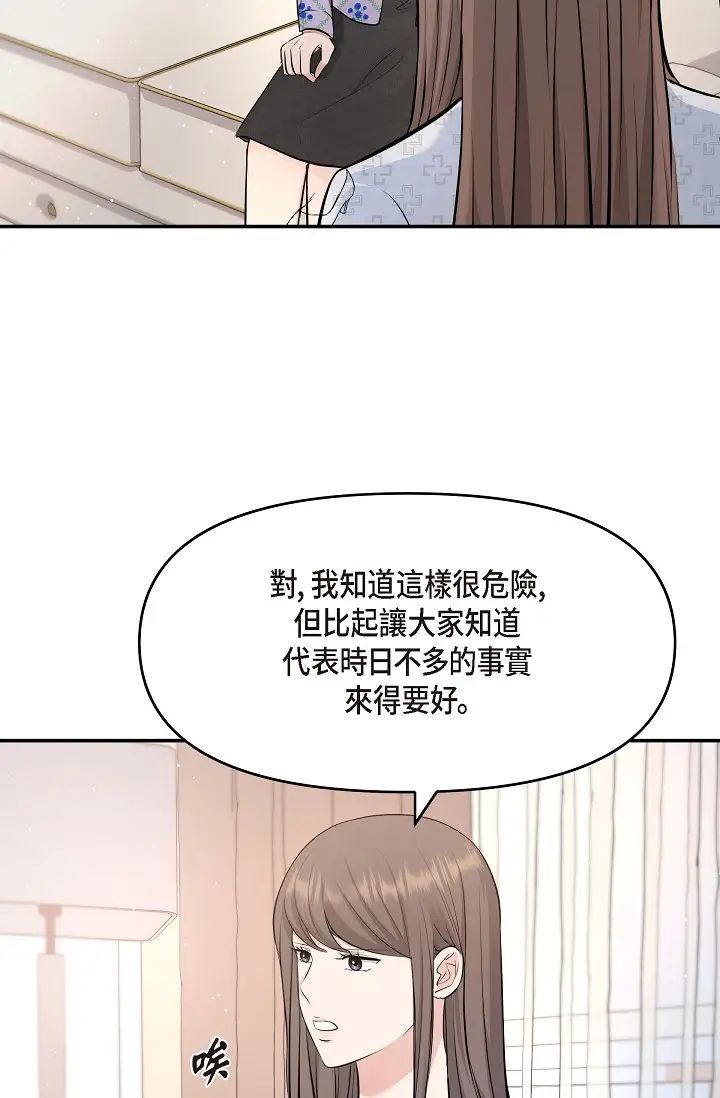 可疑的代表第42话-妳的身边还有我啊…!