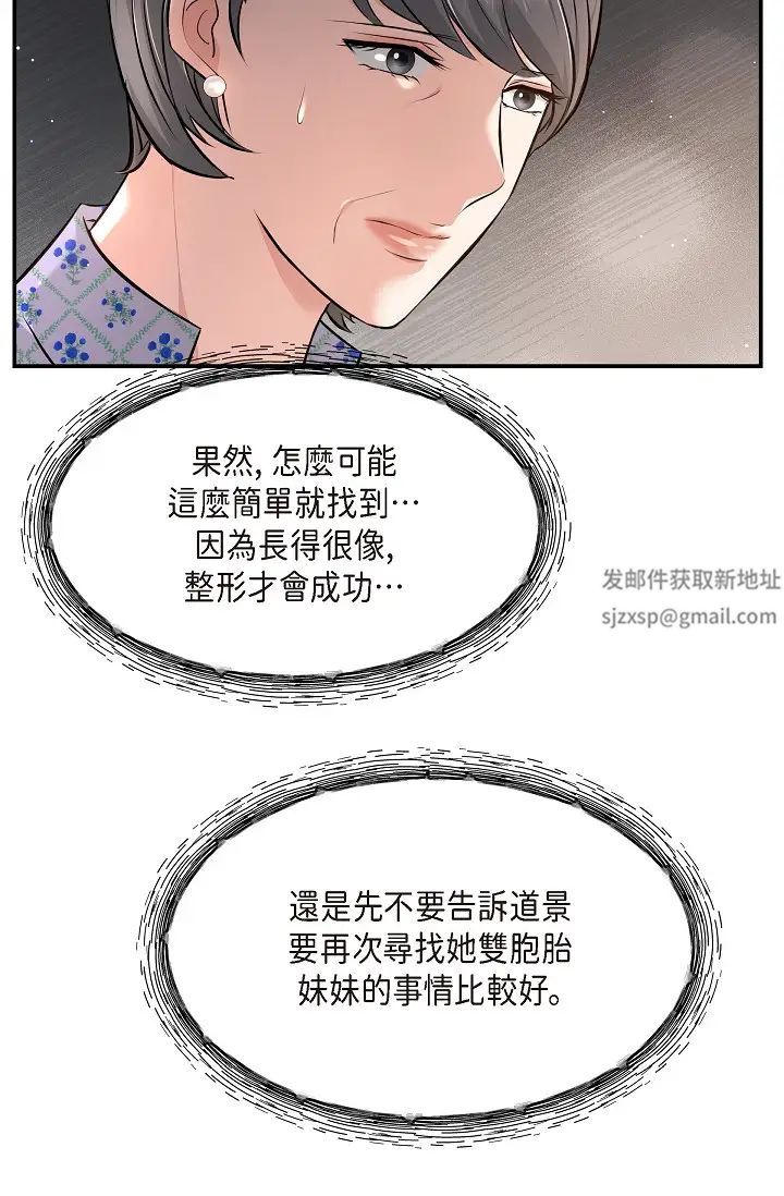 可疑的代表第42话-妳的身边还有我啊…！