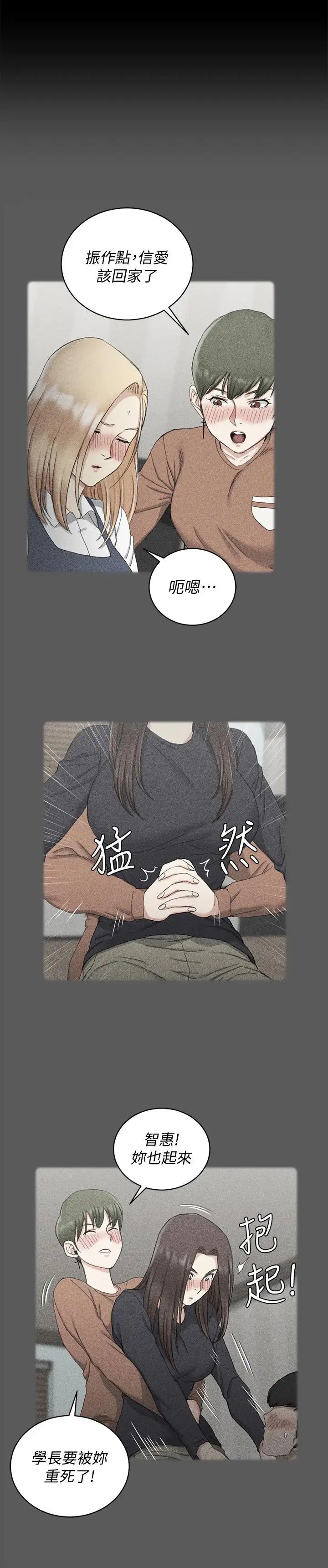 迎新小套房第93话-喝醉后好想要