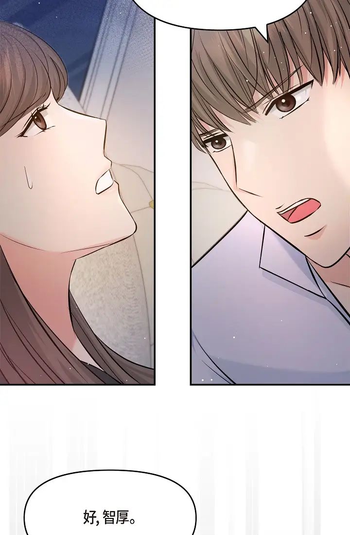 可疑的代表第42话-妳的身边还有我啊…！