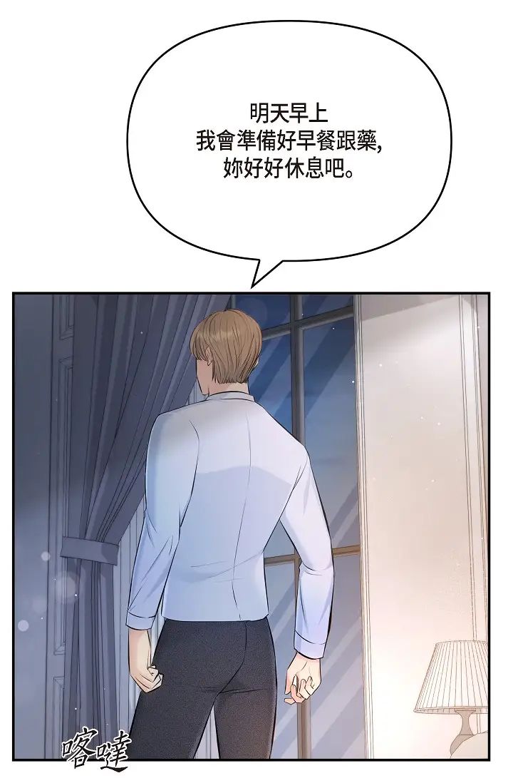 可疑的代表第42话-妳的身边还有我啊…!