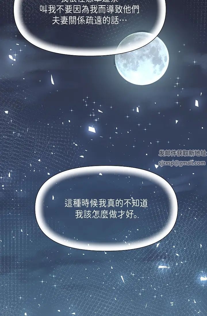 可疑的代表第42话-妳的身边还有我啊…！