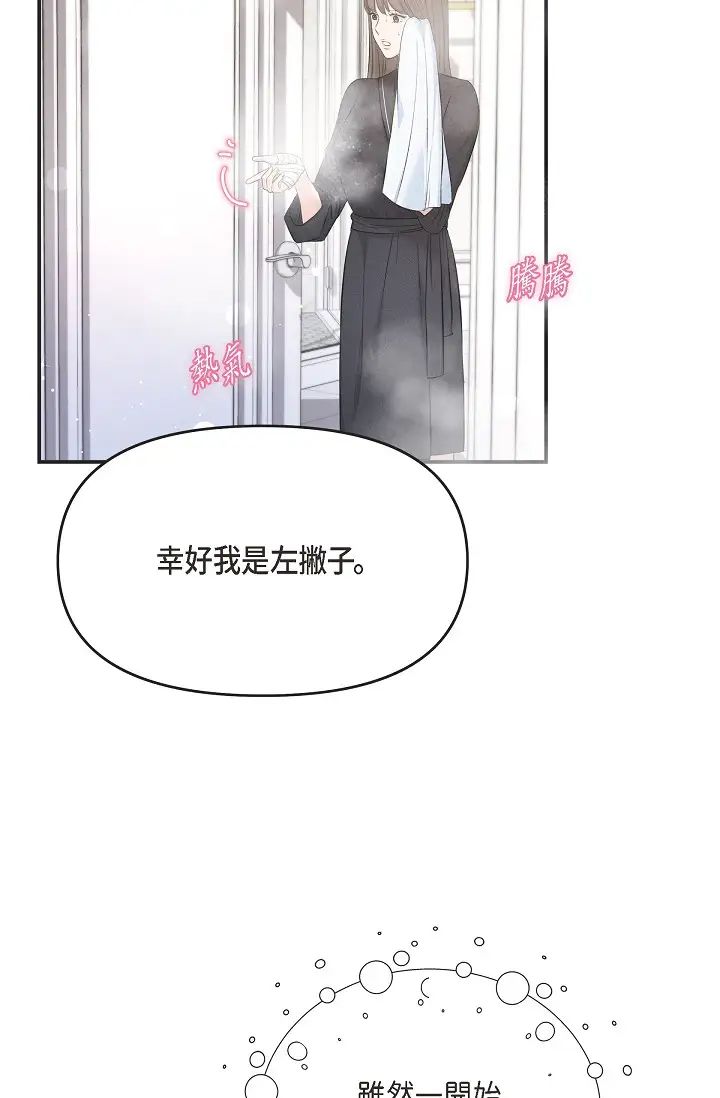 可疑的代表第42話-妳的身邊還有我啊…！