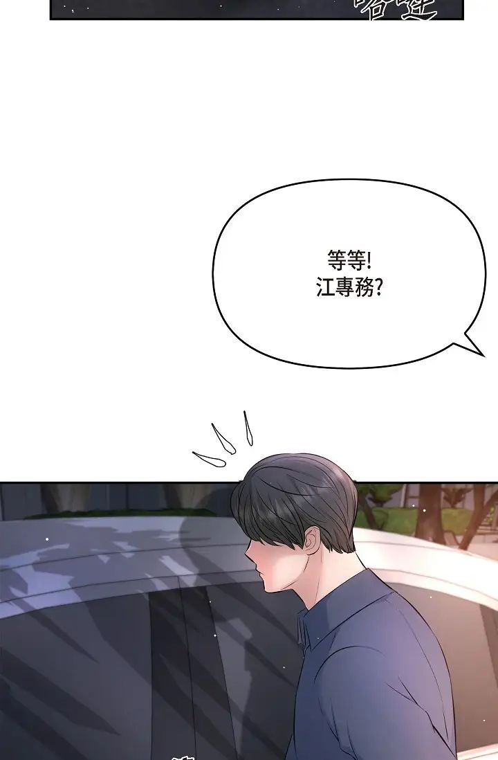 可疑的代表第42话-妳的身边还有我啊…！