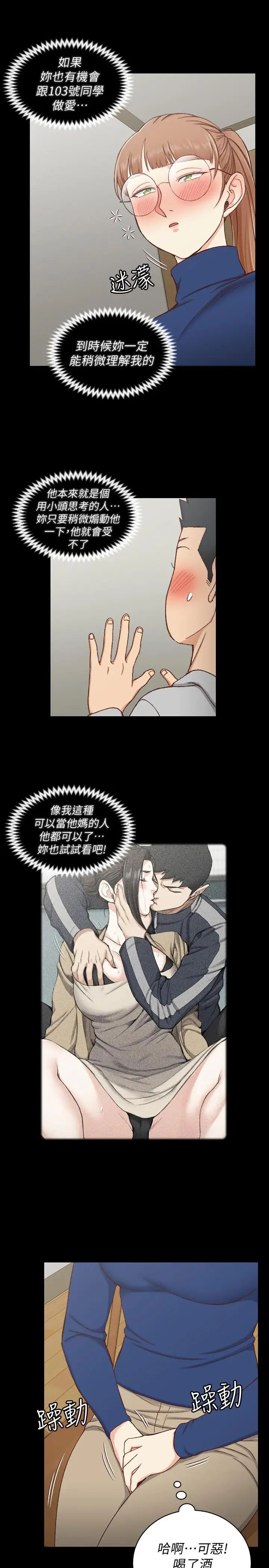 迎新小套房第93話-喝醉后好想要