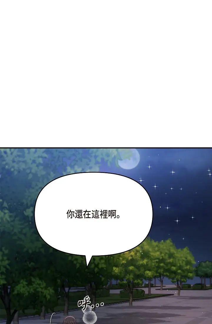 可疑的代表第43话-扑通扑通的夜会