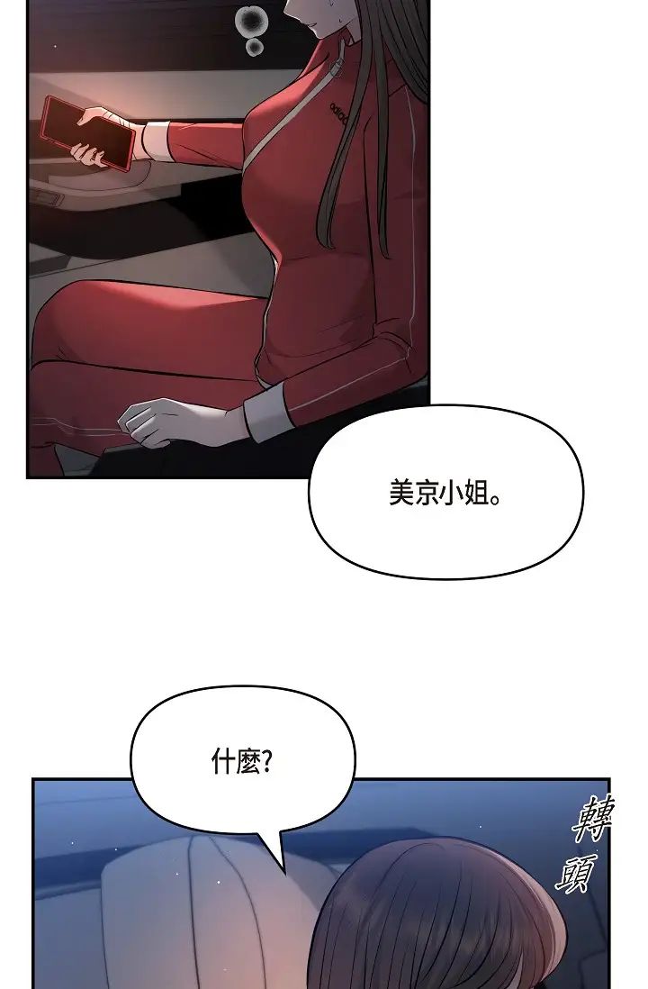 可疑的代表第43话-扑通扑通的夜会