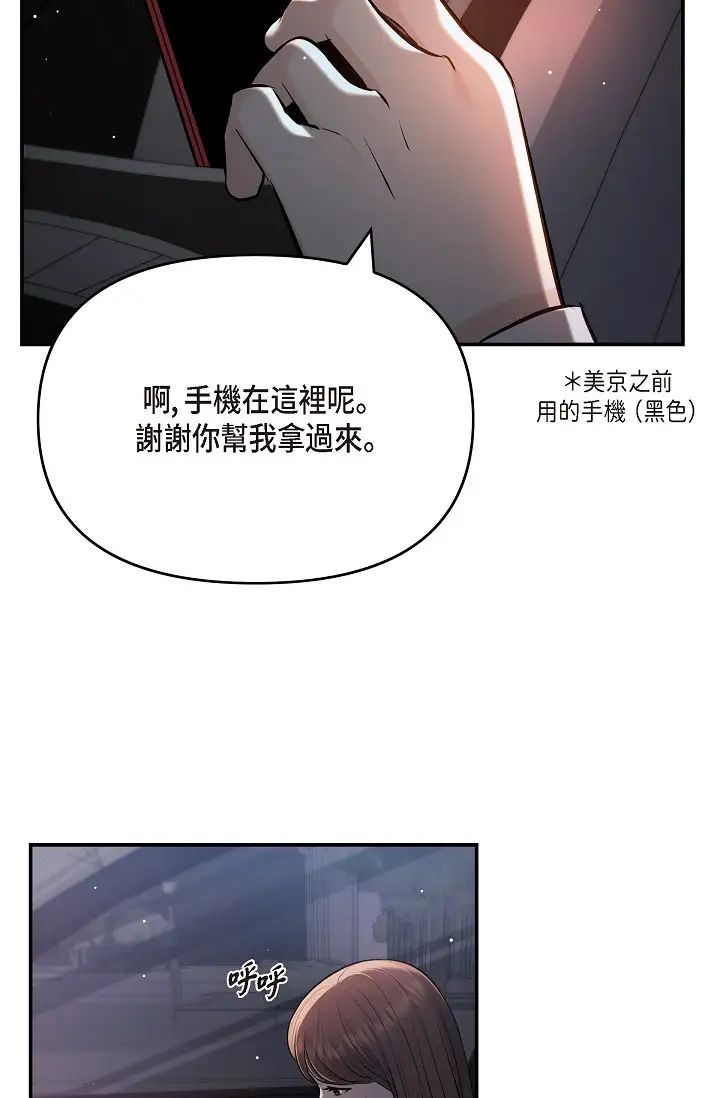 可疑的代表第43話-撲通撲通的夜會