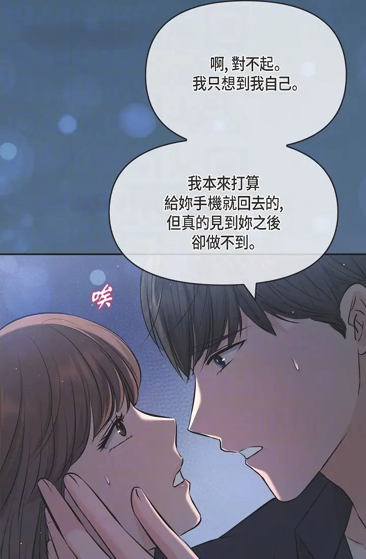 可疑的代表第43话-扑通扑通的夜会