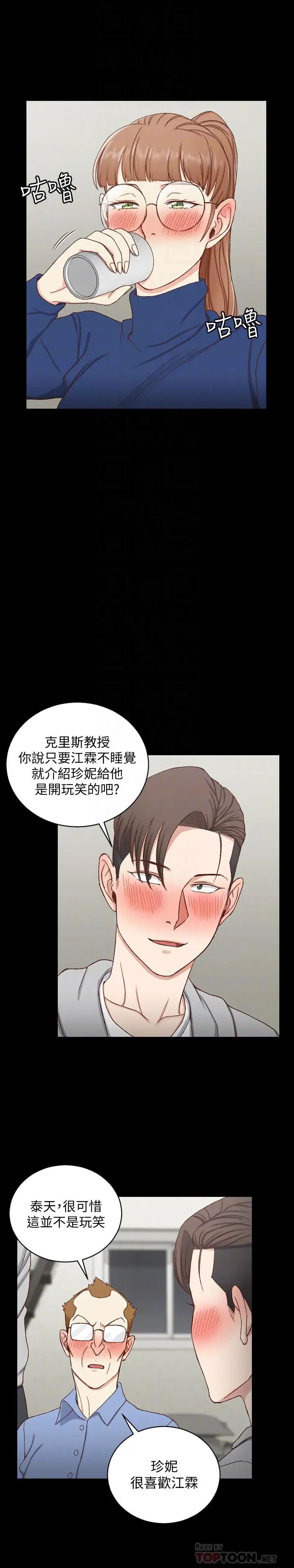 迎新小套房第94话-露出本性的色女