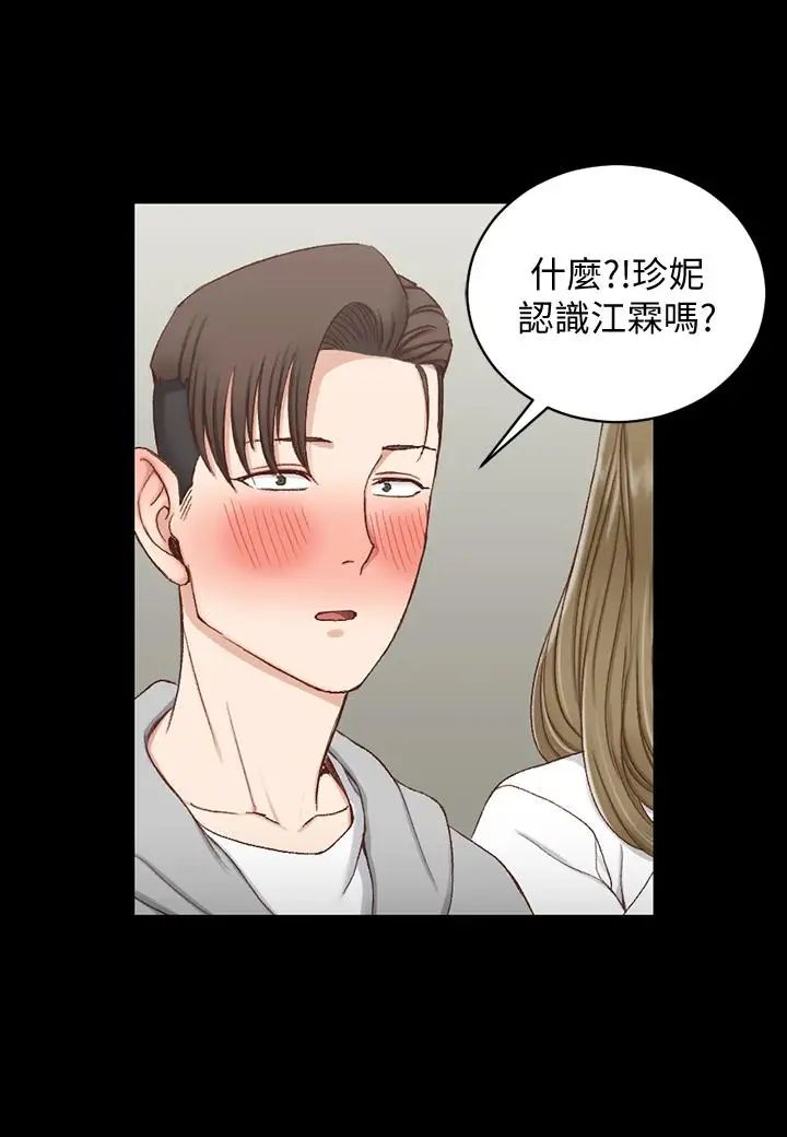 迎新小套房第94话-露出本性的色女