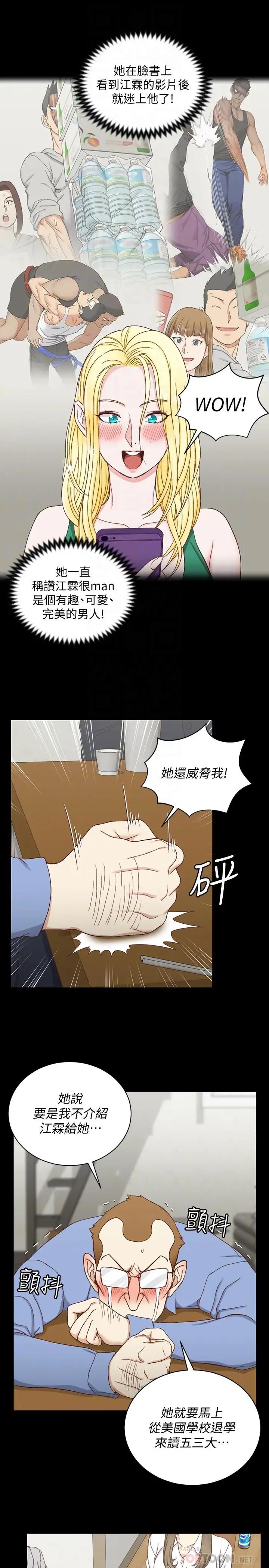 迎新小套房第94話-露出本性的色女