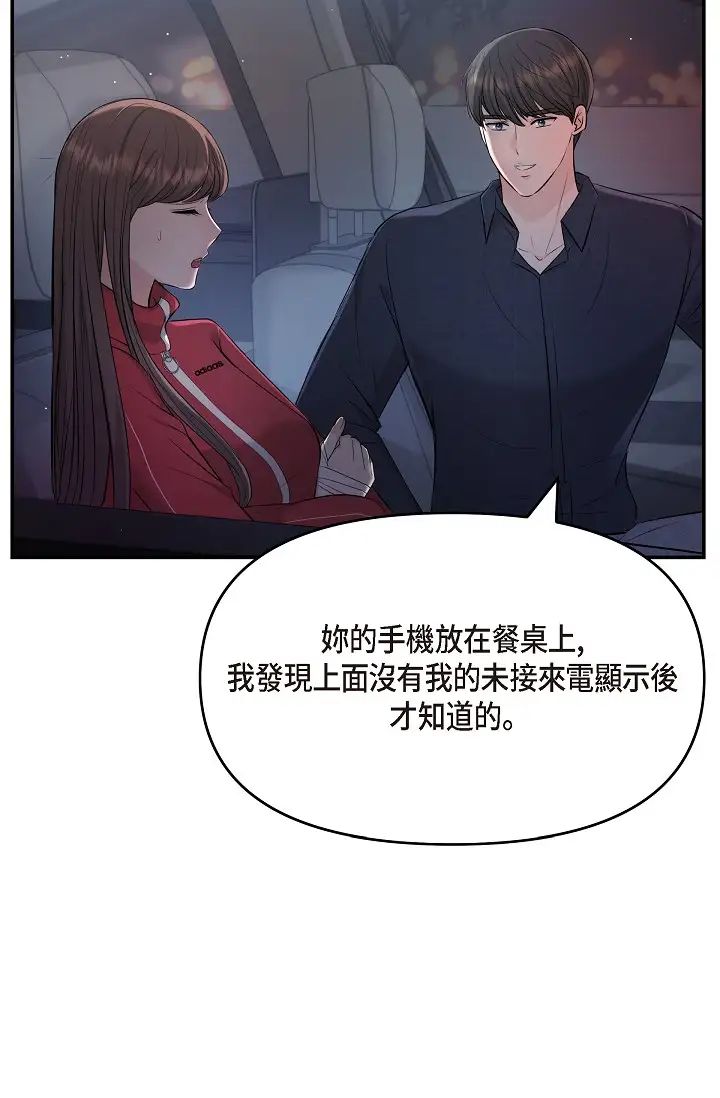 可疑的代表第43話-撲通撲通的夜會