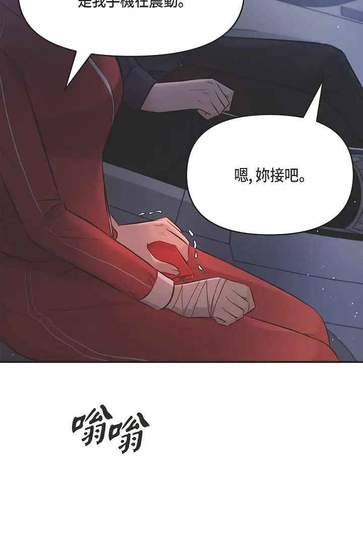 可疑的代表第43话-扑通扑通的夜会