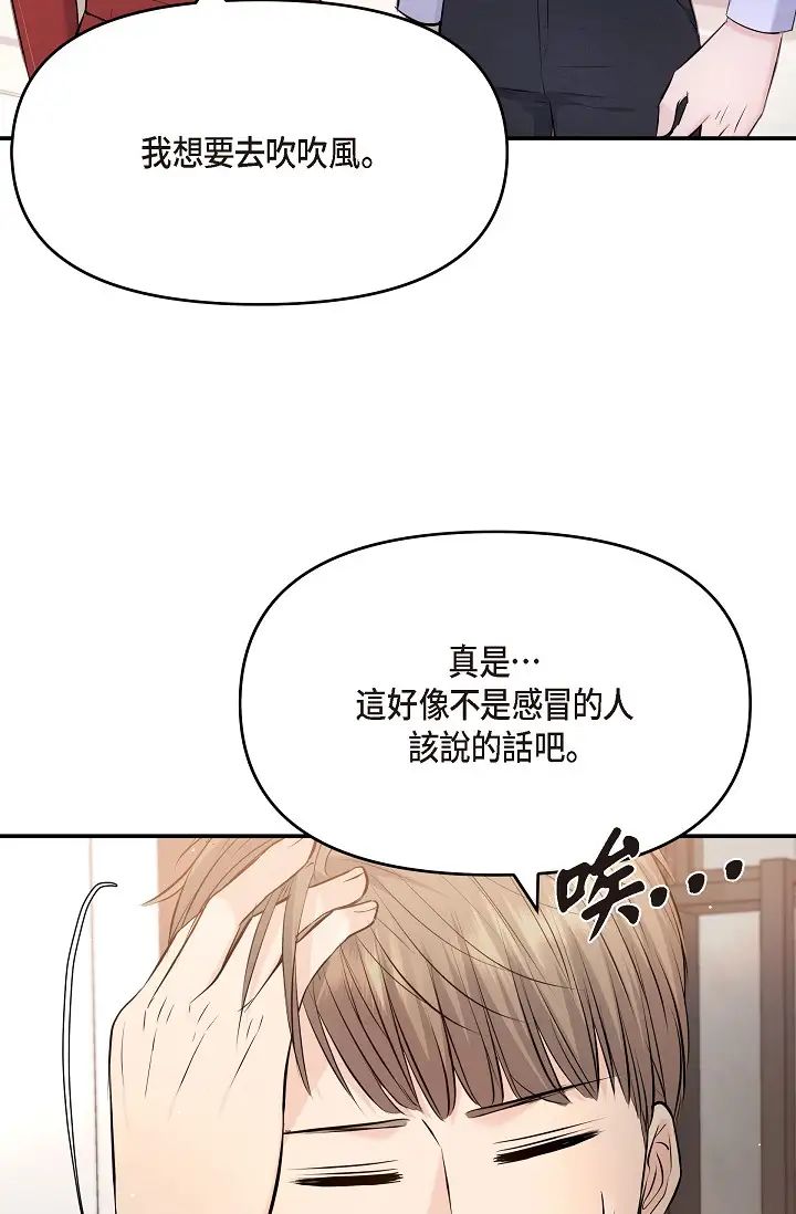 可疑的代表第43話-撲通撲通的夜會