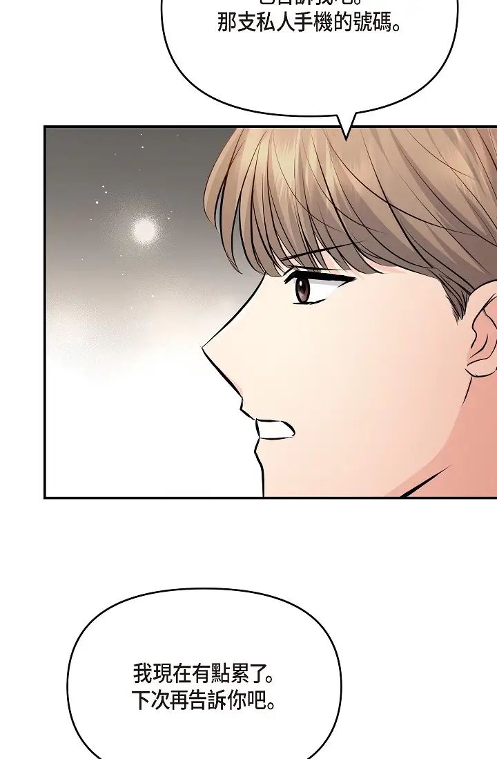 可疑的代表第43话-扑通扑通的夜会