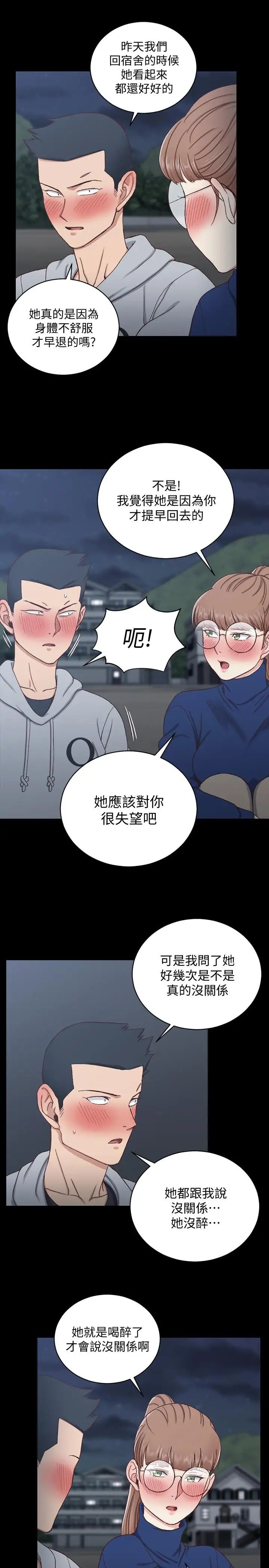 迎新小套房第94话-露出本性的色女